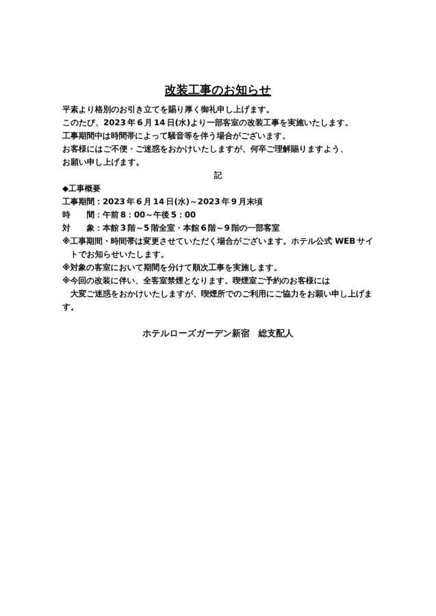 Hotel Rose Garden Shinjuku - Vacation Stay 72146V Tokyo Luaran gambar